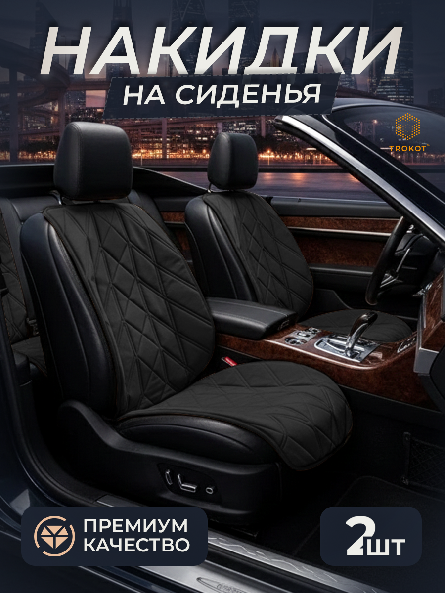  Накидки на сиденья Алькантара - Накидки на передние сиденья, стёжка - Стиль 1, Чёрный (комплект из 2шт) 